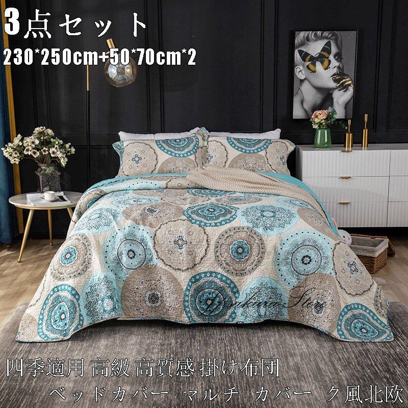 ベッドカバー 中綿入り マルチカバー 北欧 寝具カバー 3点セット 綿100 ベッドスプレッド キルト おしゃれ ダブル 四季適用 高級 高質感 Wefdf3a 山口アパレルショップ 通販 Yahoo ショッピング