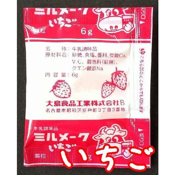 229円 最新の激安 大島食品 学校給食 ミルメーク 懐かしい味 いちご顆粒6ｇｘ40個 専用ストロー付き