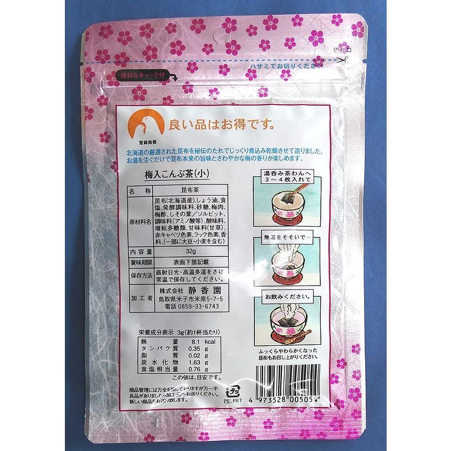 送料無料】梅入こんぶ茶28gx2【角切こんぶ茶の専門店】【静香園