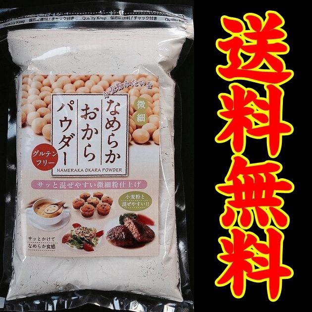 【送料無料】【長野県諏訪市】【原田商店】【メール便】【グルテンフリー】花九曜印　なめらかおからパウダー200ｇ【国産大豆】｜yamaguchikaiseidou