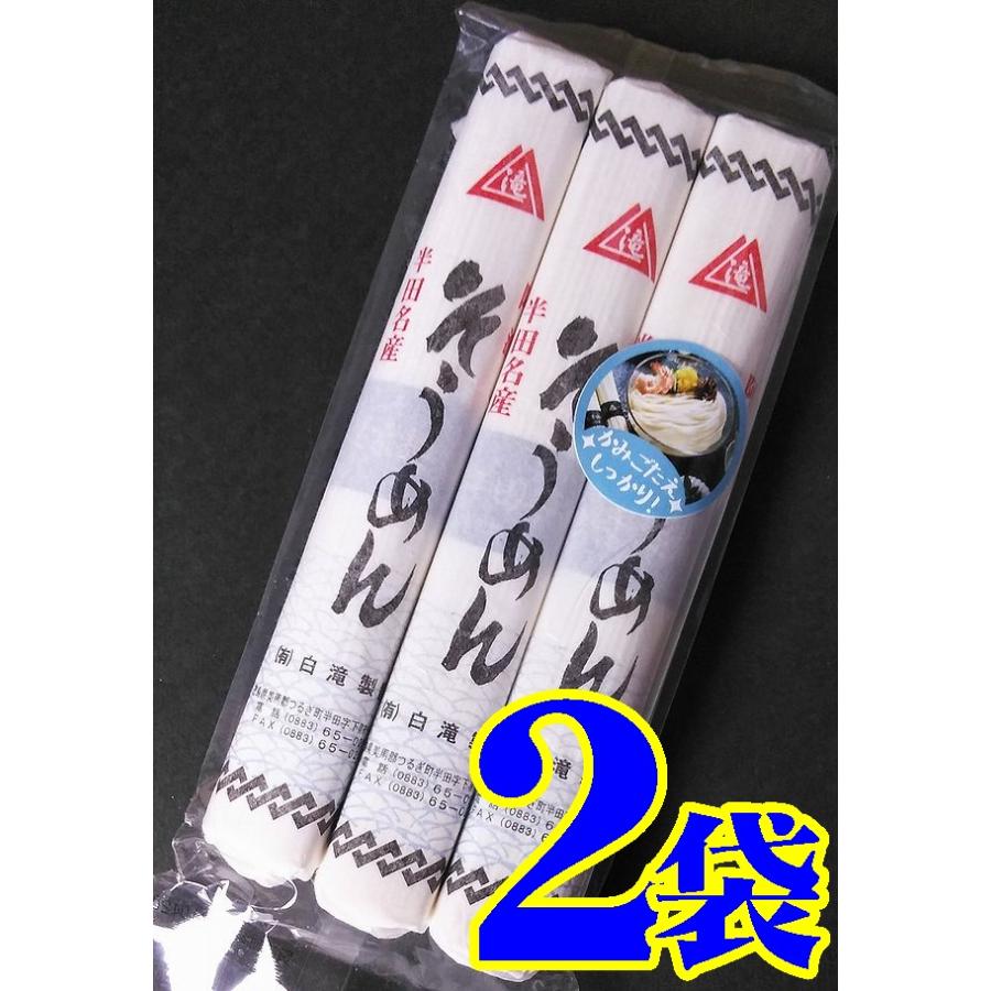 送料無料】白滝半田手延べそうめん300gX2袋【徳島名産】【メール便