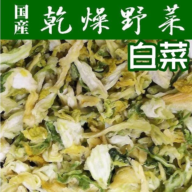 486円 最大95 オフ 送料無料 乾燥野菜 九州産はくさい0ｇ 業務用 メール便 代引き不可