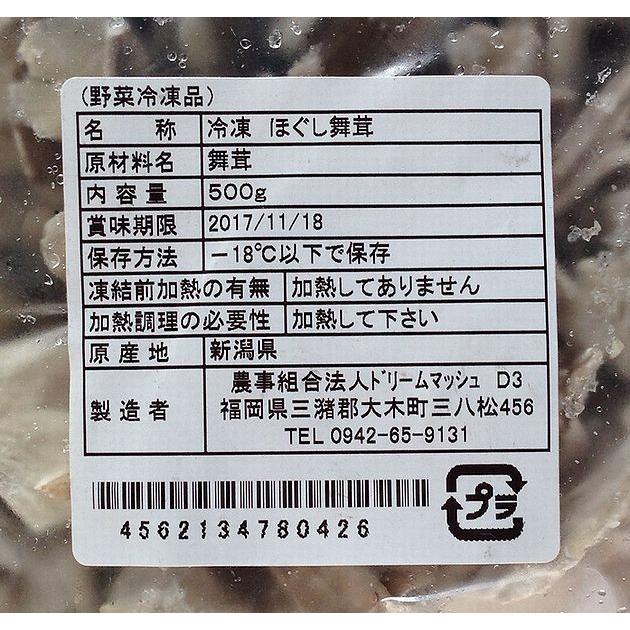 【冷凍野菜】【国産きのこ】冷凍ほぐし舞茸500ｇ【ドリームマッシュ】【学校給食】★｜yamaguchikaiseidou｜02