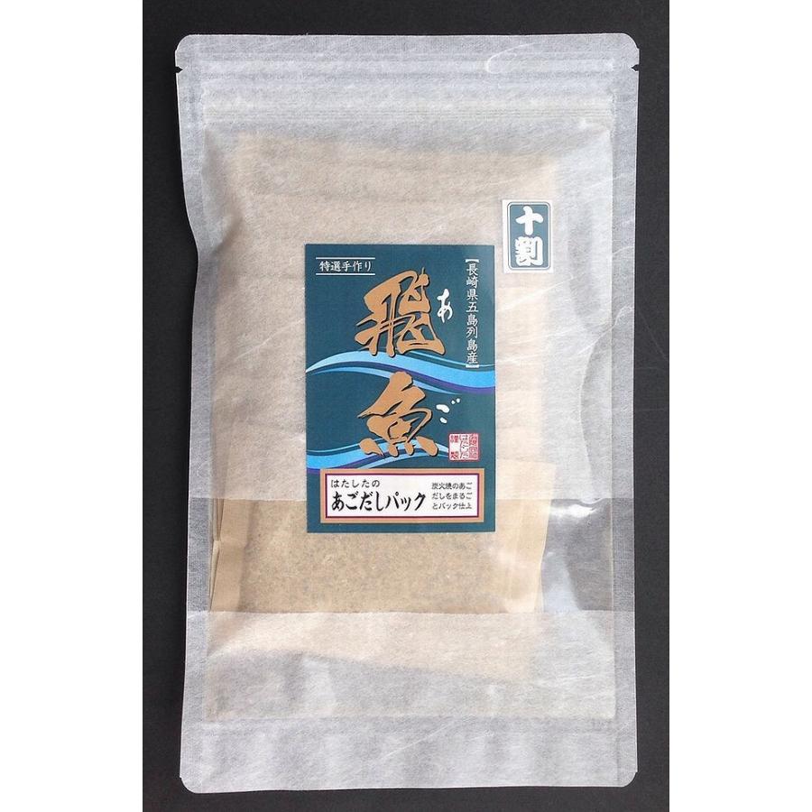 五島列島産【炭火焼きあごだし】あごだしパック8袋【長崎県】【南松浦