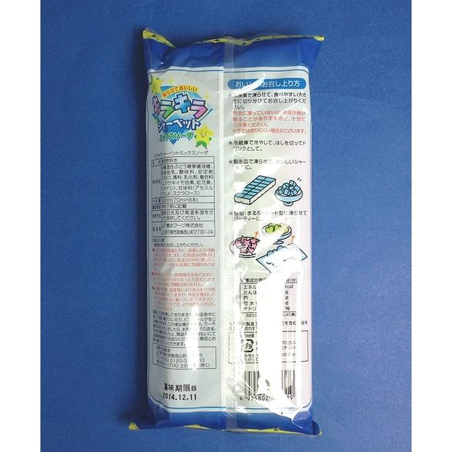 山口県】【下関市彦島】【農水フーヅ】【期間限定】キラキラ