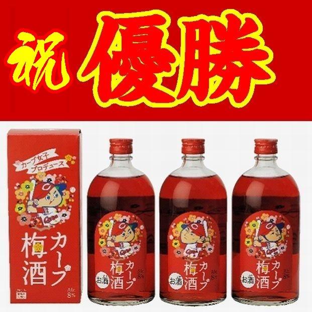 広島県】【廿日市市桜尾】【中国醸造】広島カープ梅酒 720mlx3本