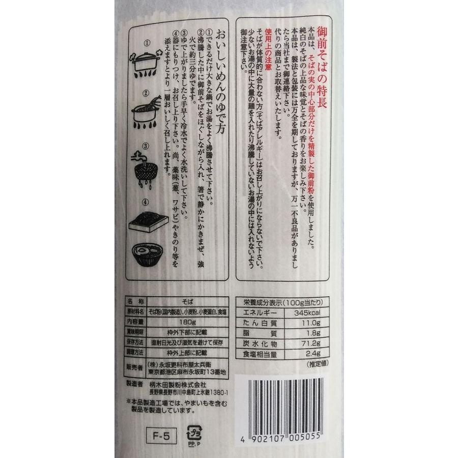 純白の蕎麦【永坂更科 布屋太兵衛】御前そば 180gX20【東京都