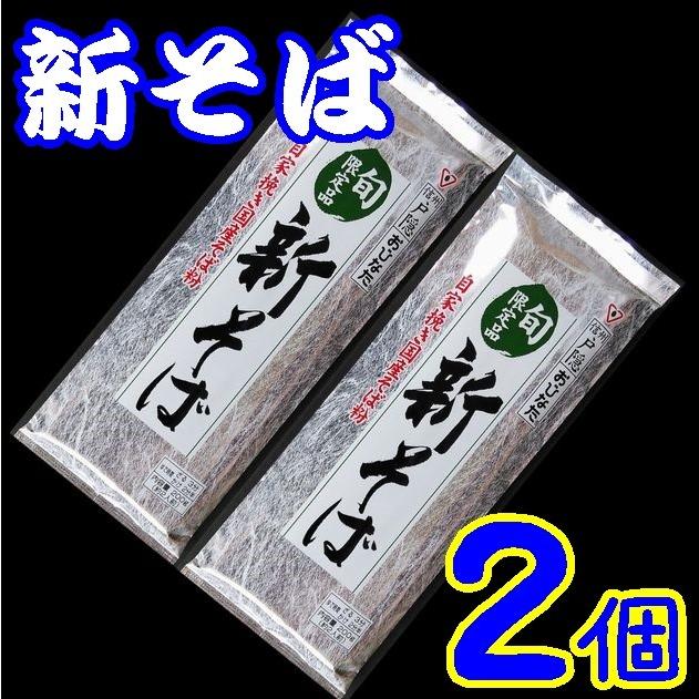 送料無料】新そば200gx2【長野県】【長野市戸隠】【おびなた