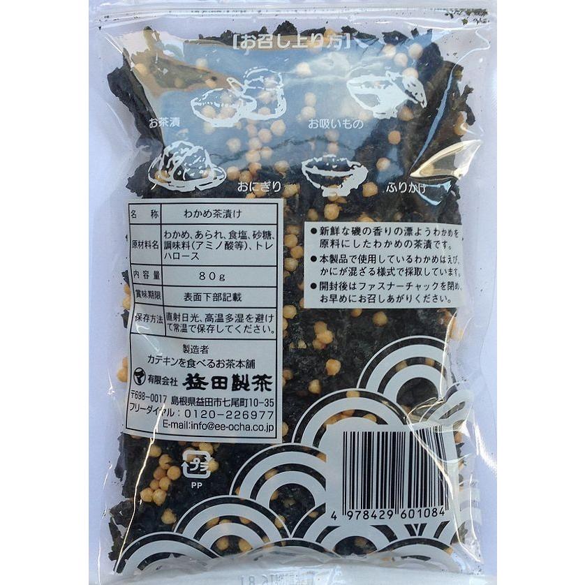 送料無料】【メール便】【島根県】【益田市七尾町】【益田製茶】特撰