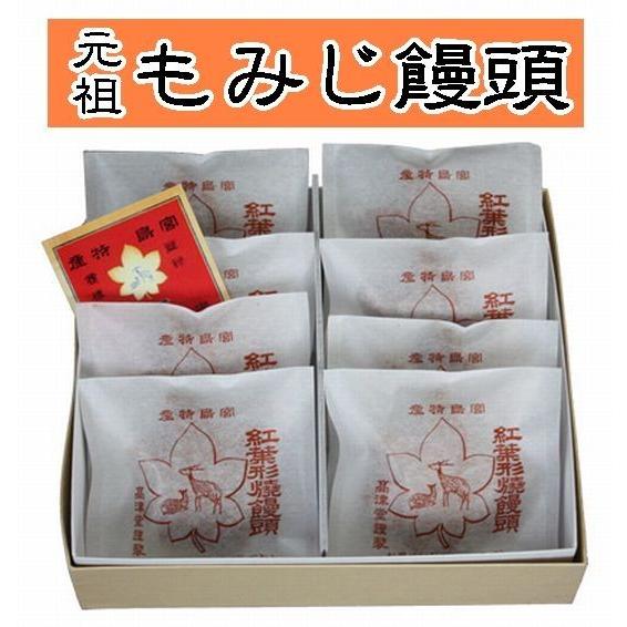 広島県】【廿日市市宮島口西】【高津堂】元祖もみじ饅頭8個入り