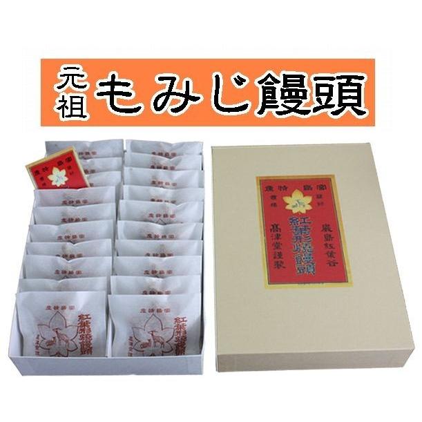 広島県】【廿日市市宮島口西】【高津堂】元祖もみじ饅頭20個入り