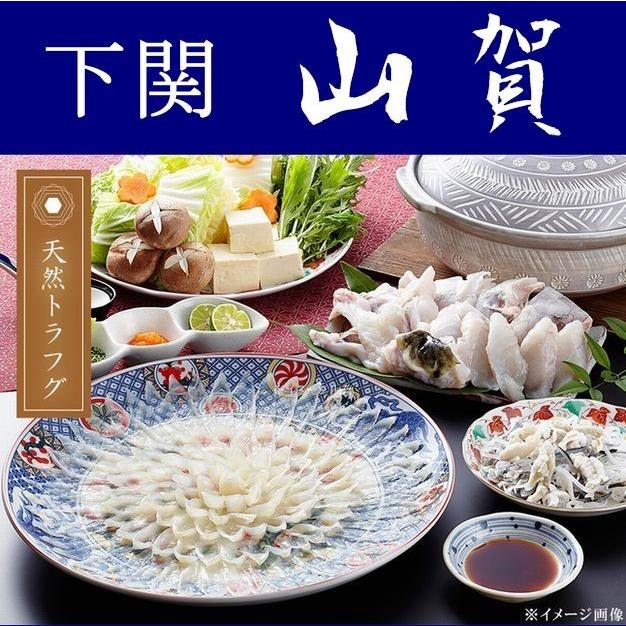 【送料無料】【山口県】【下関市彦島】【山賀】天然とらふぐ料理セット(約4〜5人前)※北海道・沖縄、離島は送れません※