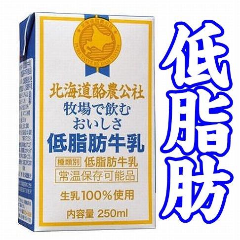 北海道酪農公社】【常温保存可能品】【ロングライフ】牧場で飲むおいし