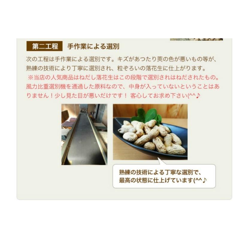 千葉県産高級落花生 はねだし さや煎り 340g 訳あり : 落花生とお米の