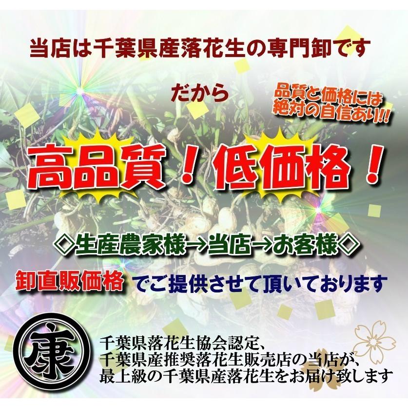 千葉県産高級落花生はねだし 令和5年産 さや煎り 1020g (340g×3袋) 訳あり｜yamahan｜14