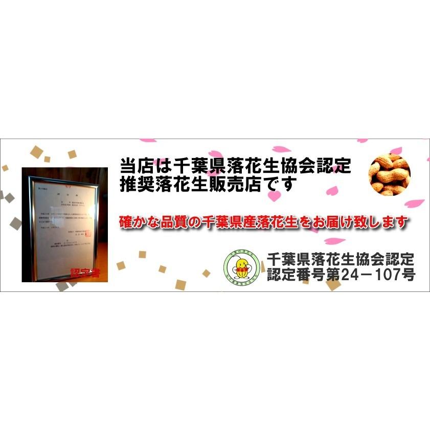 訳あり たっぷり大盛 千葉県産落花生100%使用の不揃いバタピー　260g　 (千葉半立・ナカテユタカ・Ｑなっつ) |  | 05