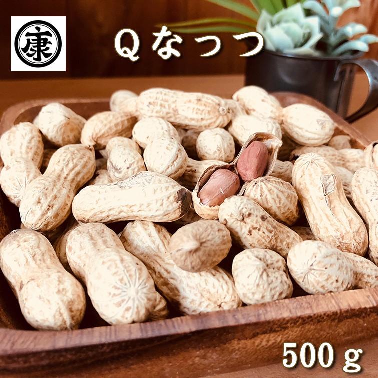 メーカー在庫限り品 さや煎り落花生 ｑなっつ 500g 250g 2袋 令