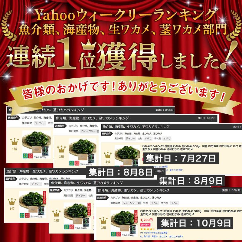 わかめランキング1位獲得  わかめ 生わかめ 500g　国産 鳴門海峡 鳴門わかめ 鳴門 塩わかめ  生ワカメ 国産わかめ 塩蔵わかめ 塩蔵ワカメ｜yamahatakaisann｜02