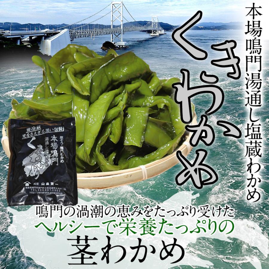 山畠海産 くきわかめ『人気商品』『生産者直売』300g×2個セット 茎