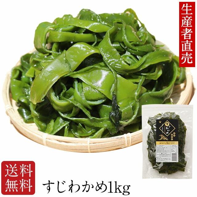 すじわかめ国産 1kg 鳴門海峡 鳴門 塩 徳島 生 国産 塩蔵 海藻 美味しい物 コリコリ