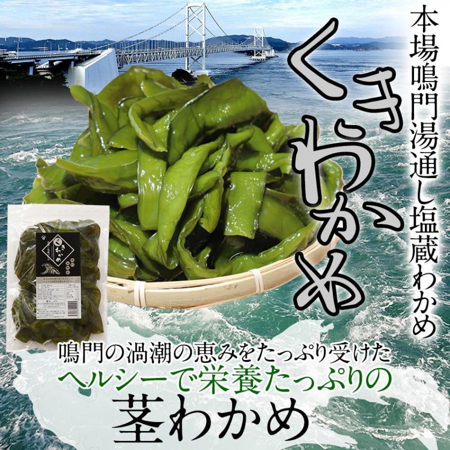 山畠海産 くきわかめ 茎わかめ 800g 国産 くきわかめ 茎ワカメ わかめ