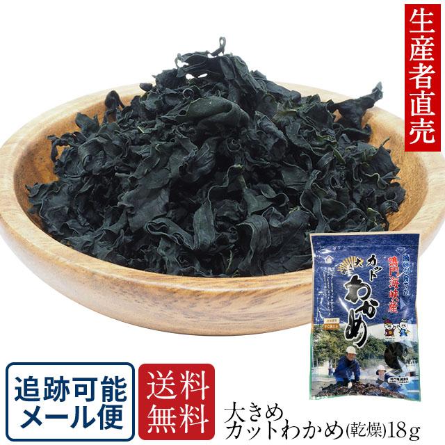 わかめ　生わかめ　乾燥わかめ　糸わかめ　鳴門海峡産　大きめ　カットわかめ　爆買（Yahoo!・わかめのやまはた山畠海産）