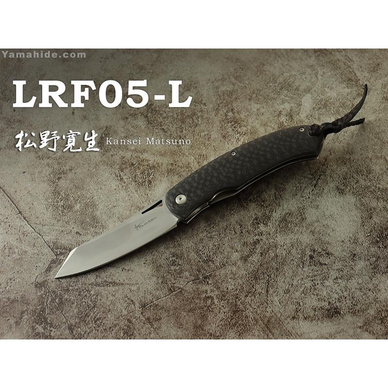 松野 寛生 作 LRF05-L カーボン 折り畳みナイフ Kansei Matsuno Custom 