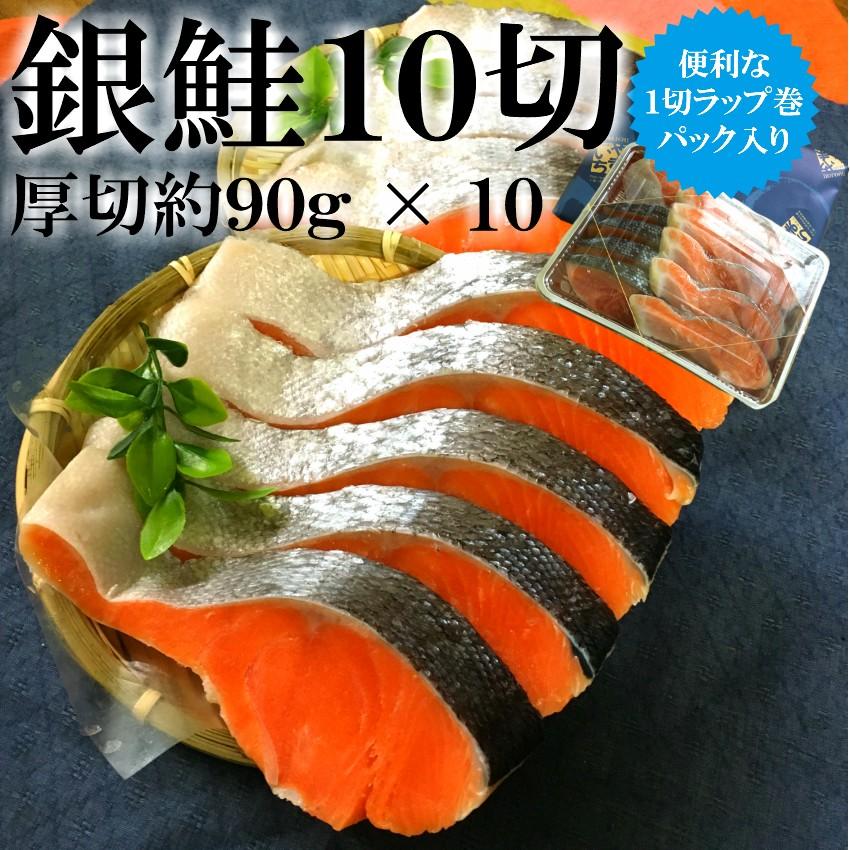 銀鮭 厚切10切れ (約900g) パック入り やまいち干物 同梱 :10kire:数の子・海産物のやまいち - 通販 - Yahoo!ショッピング