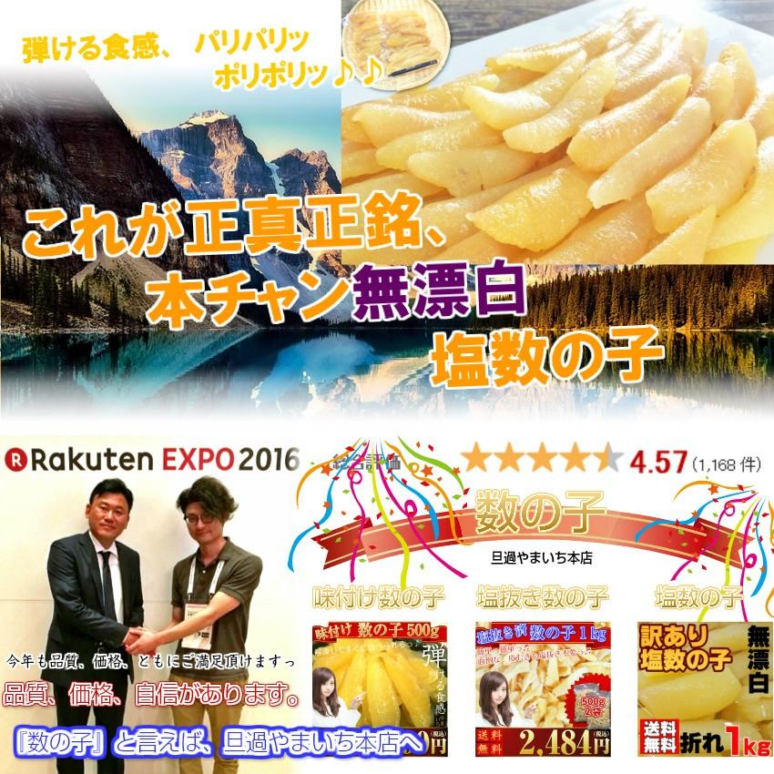 数の子 わけあり 訳あり 無漂白 折れ混 800g(400g×2袋) 送料無料 送料込み ※メール便 塩数の子 カナダ産 品番102　2023年新物｜yamaichi-rise｜02