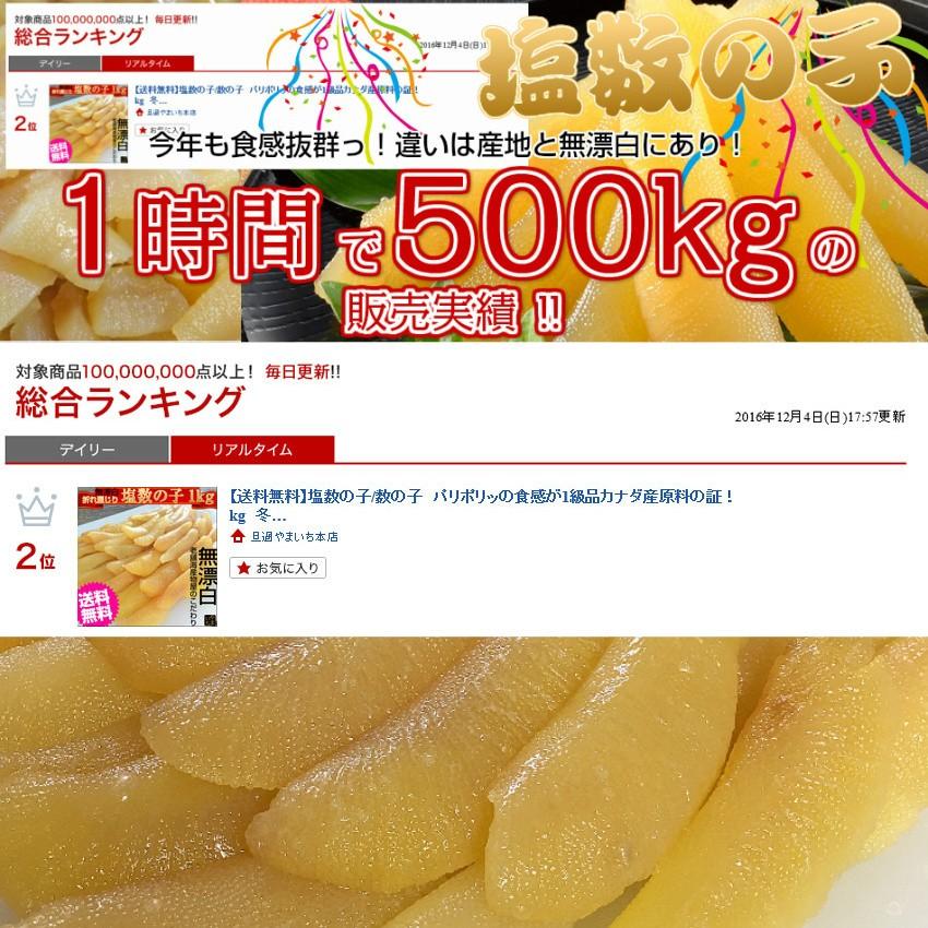 数の子 わけあり 訳あり 無漂白 折れ混 800g(400g×2袋) 送料無料 送料込み ※メール便 塩数の子 カナダ産 品番102　2023年新物｜yamaichi-rise｜03