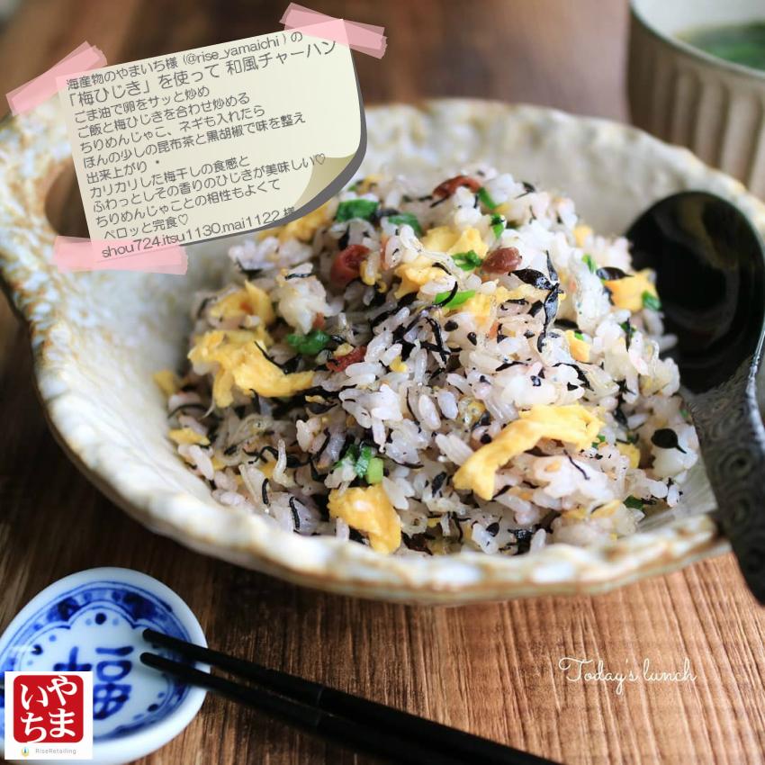 梅ひじき ふりかけ 200ｇ(100ｇ×2袋) 送料無料 メール便 味ひじき カリカリ梅の実 ひじき 梅 お試し ランキング ご飯のお供 ひじき｜yamaichi-rise｜16