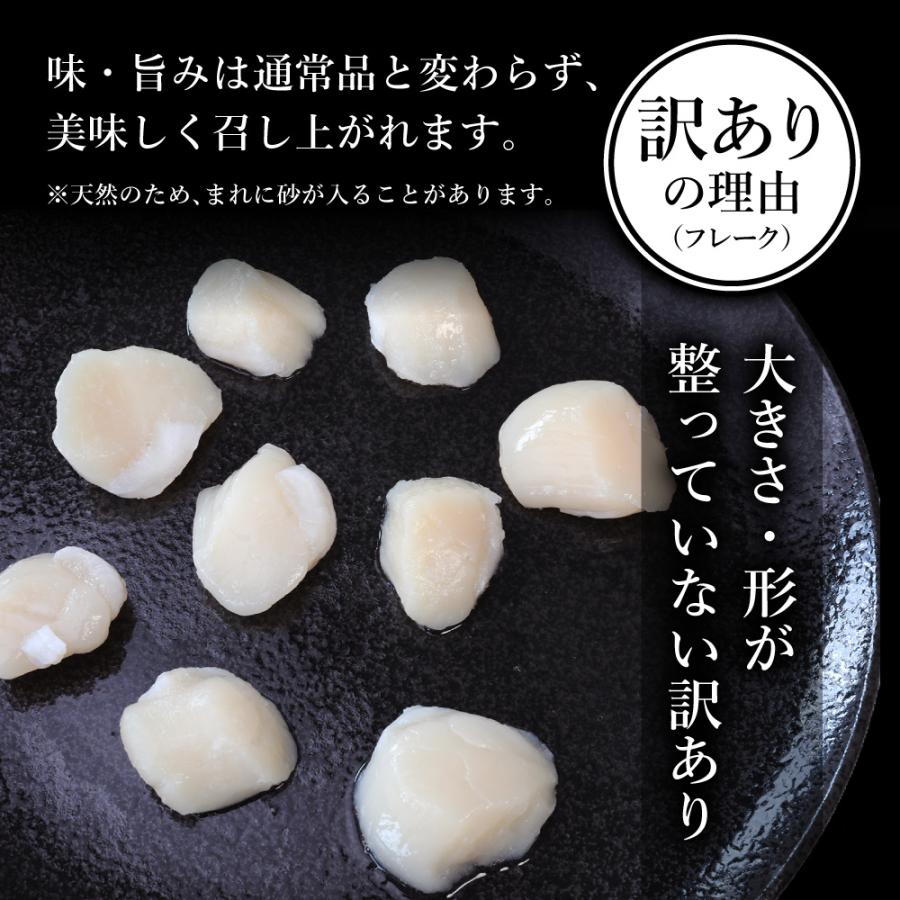 訳あり 天然 ホタテ 貝柱 フレーク 1kg 北海道産 刺身用 生食 ほたて