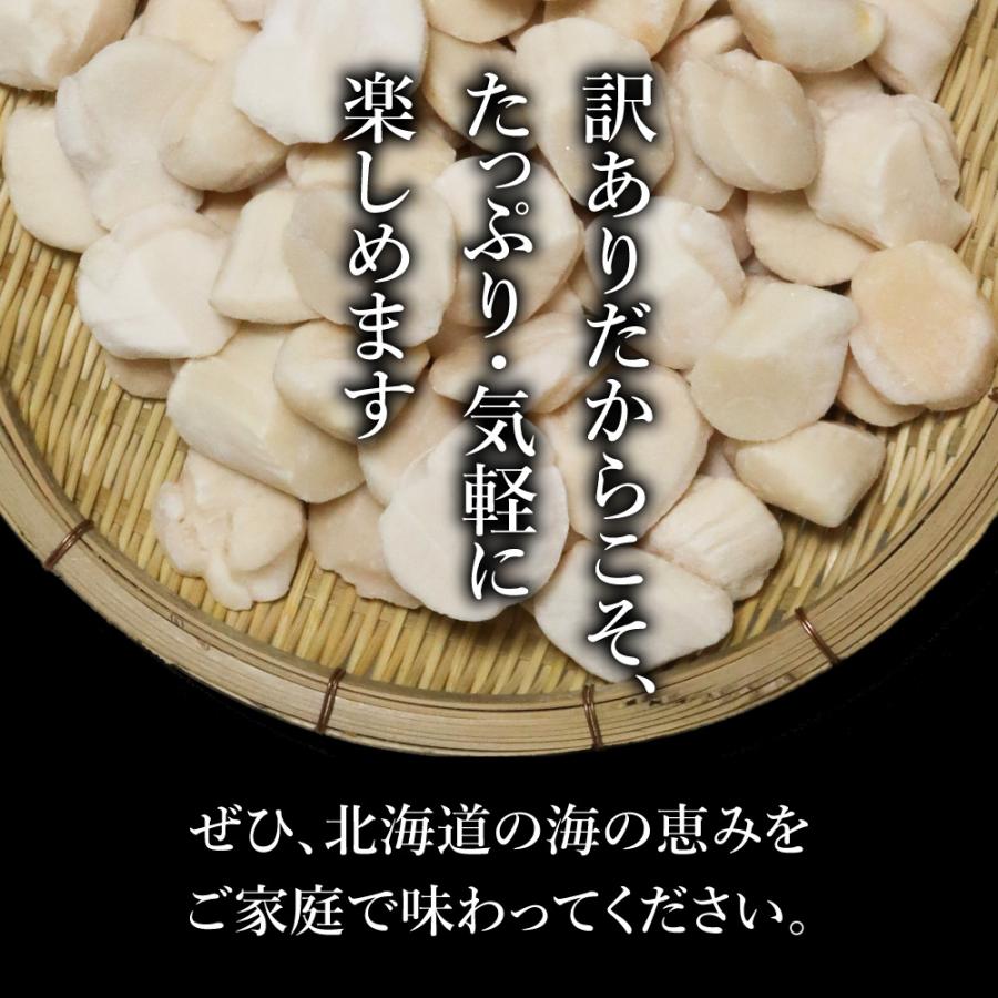 訳あり 天然 ホタテ 貝柱 フレーク 1kg 北海道産 刺身用 生食 ほたて