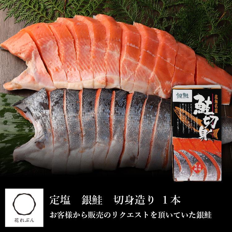 銀シャケ 銀鮭 1本 2.5kg前後 : 礼文島 うに・昆布問屋 Yahoo!店 - 通販