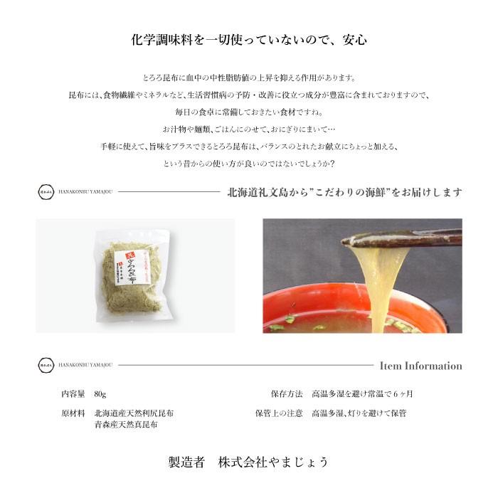 とろろ昆布　80g｜yamajyou｜02