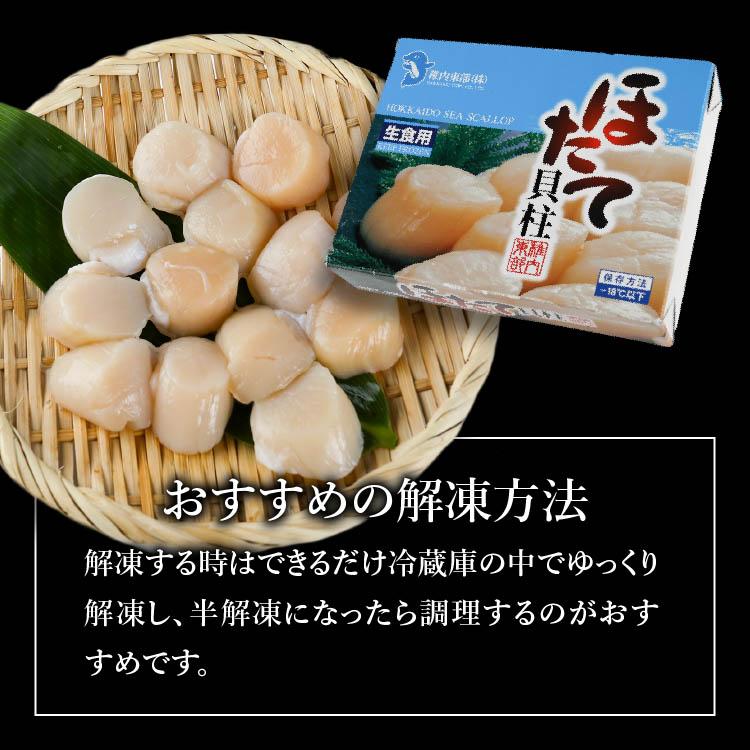 北海道 オホーツク産 刺身用 ほたて貝柱 冷凍 内容量300g : 礼文島