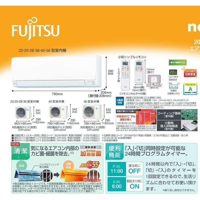 エアコン8畳用/nocria 富士通 エアコン/ AHシリーズ/2021年 / 2.5kW /100V / AS-AH251L｜yamak｜02