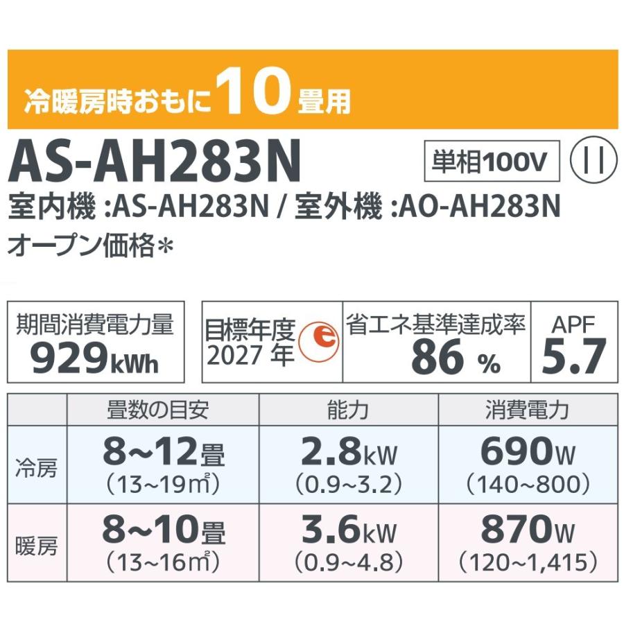 エアコン10畳用/nocria 富士通エアコン /AHシリーズ/2023年 / 2.8kW /100V / AS-AH283N｜yamak｜02