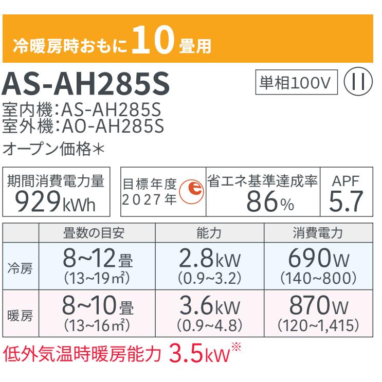 nocria エアコン10畳用 富士通エアコン AHシリーズ 2025年 2.8kW