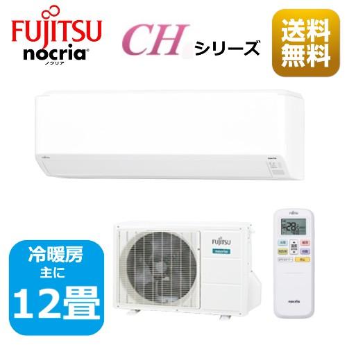 エアコン12畳用/コンパクトモデル/nocria（富士通） / CHシリーズ2023 