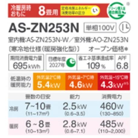 エアコン8畳用/nocria 富士通エアコン /ZNシリーズ2023年 / 2.5kW 100V / AS-ZN253N｜yamak｜02