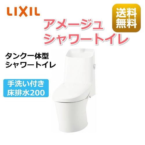 LIXIL（リクシル） アメージュシャワートイレ 床排水200mm 手洗付 