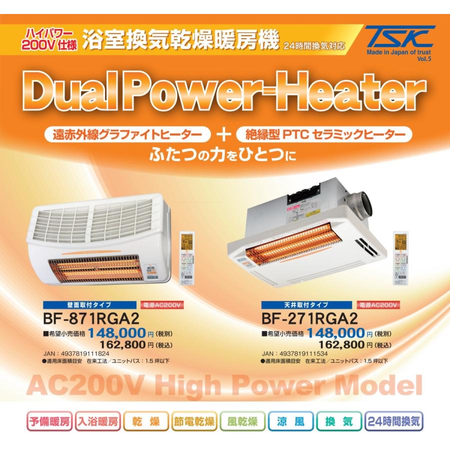 2024年製 高須産業 浴室換気乾燥暖房機 壁面取付 換気内蔵BF-861RGA