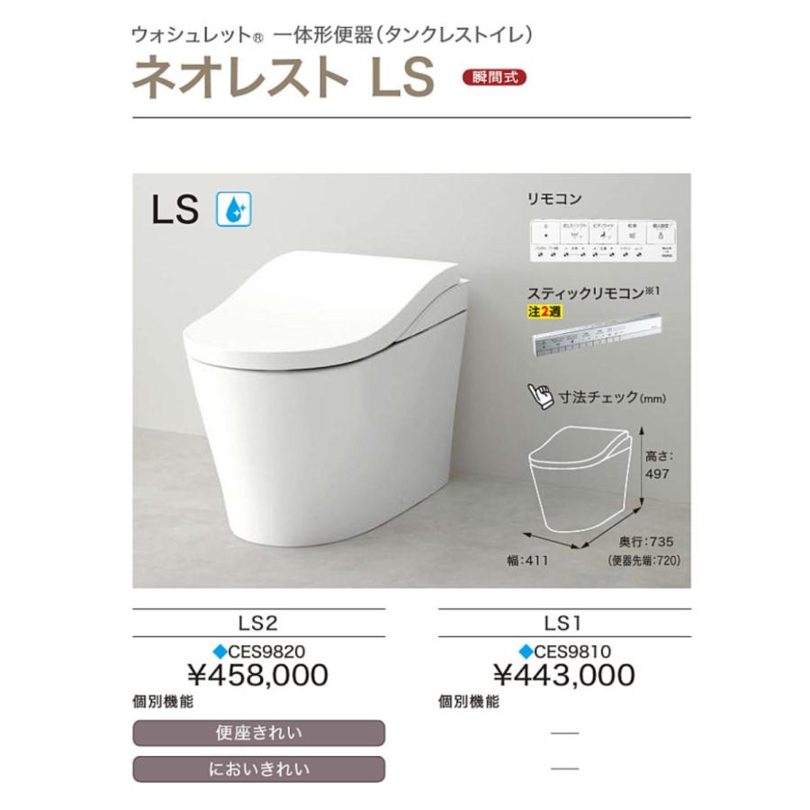 TOTO 在庫有り！TOTO ウォシュレット一体形便器 CES9820#NW1 ホワイト