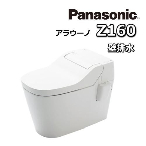 Panasonic アラウーノZ160 壁排水用 本体 配管別売 CH1602PWSY Panasonic アラウーノZ160 壁排水用 本体 配管別売 CH1602PWSY