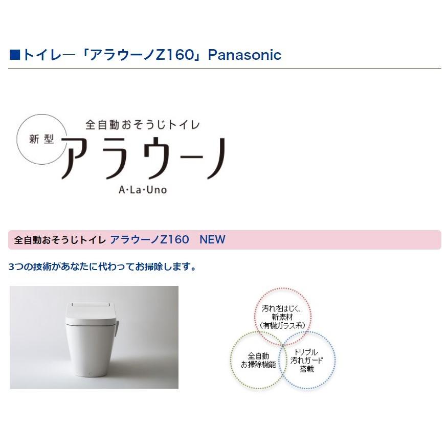 Panasonic アラウーノZ160 壁排水用 本体 配管別売 CH1602PWSY Panasonic アラウーノZ160 壁排水用 本体 配管別売 CH1602PWSY
