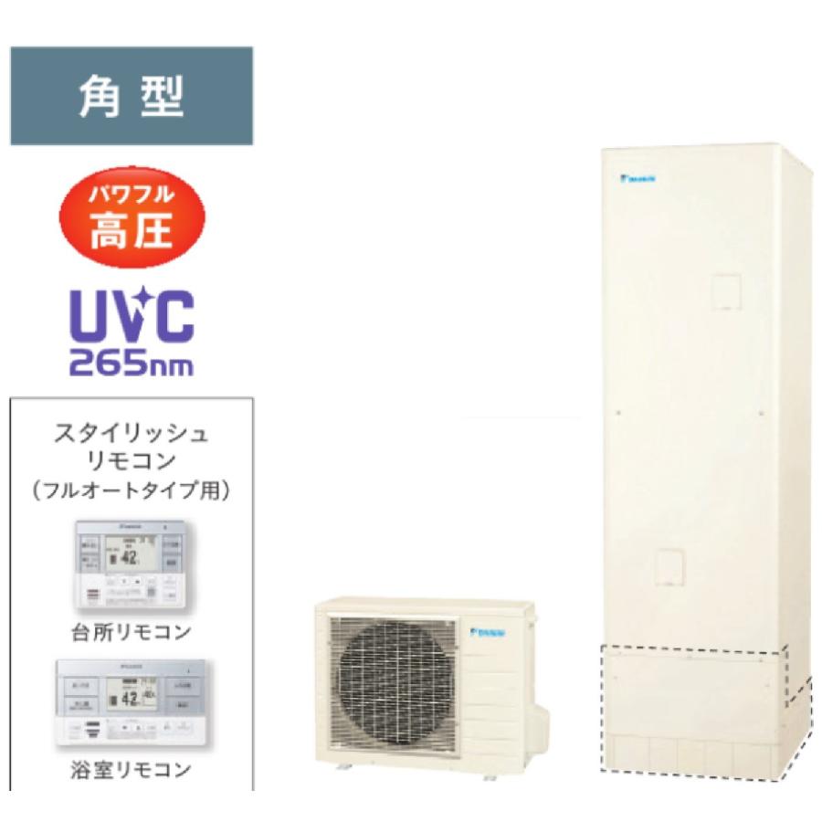 ダイキン　エコキュート　フルオート　パワフル高圧　460L　リモコンと脚部カバー別売　角型　EQ46XFV