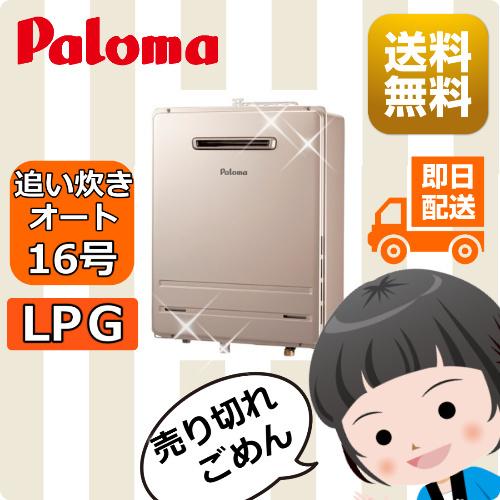 パロマ（Paloma） 【PH-2015AT】パロマ ガス給湯器 コンパクト 