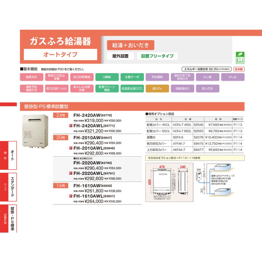 パロマ 給湯器 / 追炊き付き給湯器/都市ガス12A・13A/屋外壁掛 パロマ 給湯器 / 追炊き付き給湯器/都市ガス12A・13A/屋外壁掛