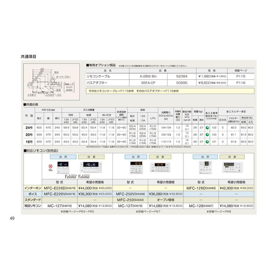 給湯器 / 追炊き付き給湯器/都市ガス12A・13A/屋外壁掛/追い炊きオート